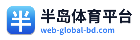 半岛体育平台 Logo